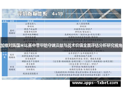 加维对阵国米比赛中意甲防守端贡献与战术价值全面评估分析研究视角 加维对阵国米比赛中意甲防守端贡献与战术价值全面评估分析研究视角