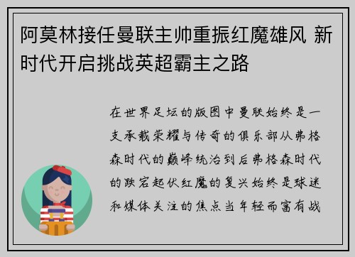 阿莫林接任曼联主帅重振红魔雄风 新时代开启挑战英超霸主之路 阿莫林接任曼联主帅重振红魔雄风 新时代开启挑战英超霸主之路