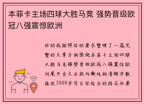本菲卡主场四球大胜马竞 强势晋级欧冠八强震惊欧洲 本菲卡主场四球大胜马竞 强势晋级欧冠八强震惊欧洲